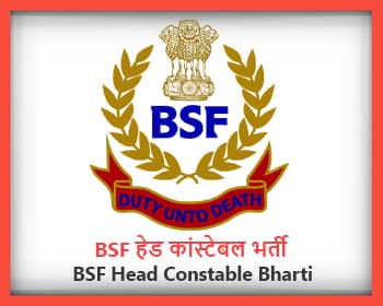 BSF Head Constable Bharti
