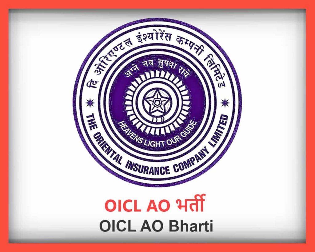 OICL AO Bharti