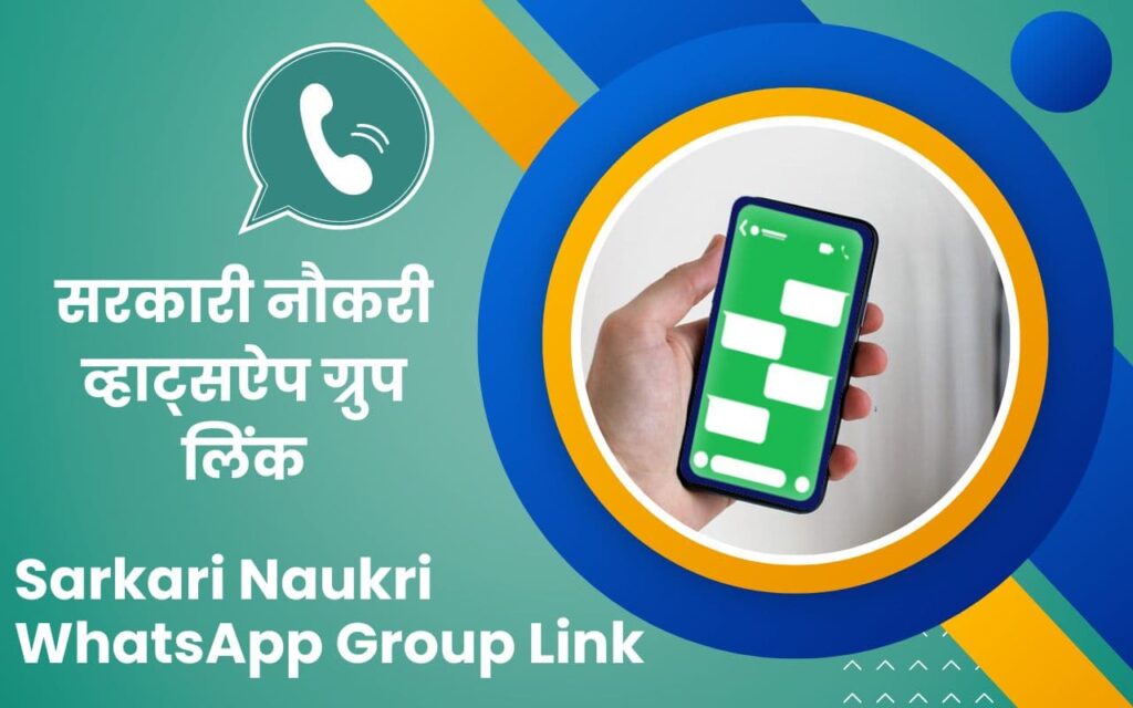 Sarkari Naukri WhatsApp Group Link