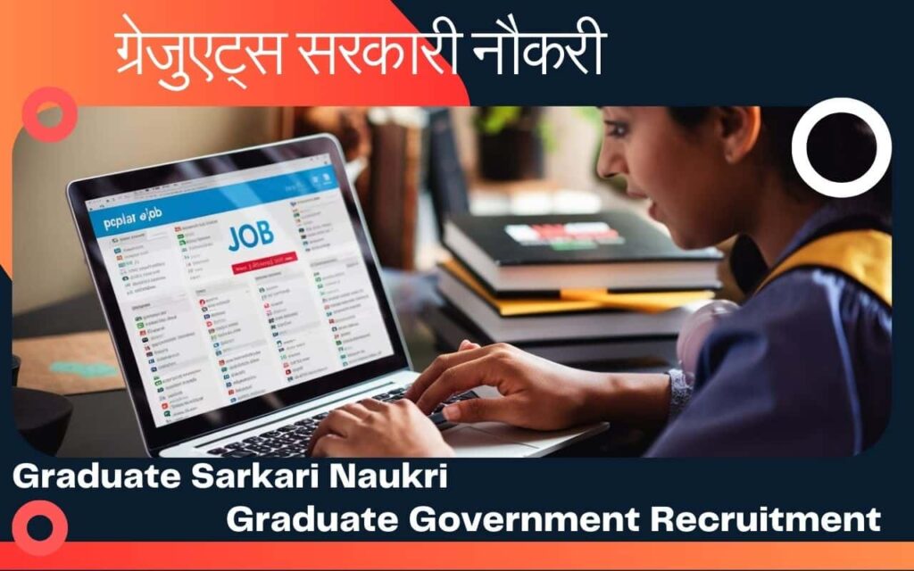 Graduate Sarkari Naukri - Graduate Sarkari Bharti