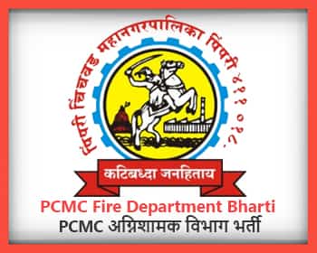 PCMC Fire Department Bharti