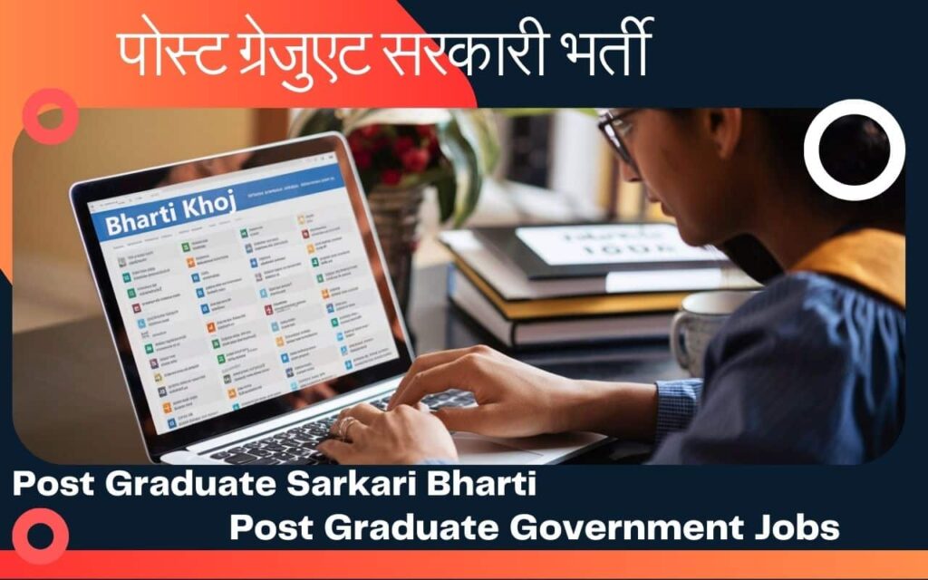 Post Graduate Sarkari Bharti- Post Graduate Government Jobs - Post Graduate Sarkari Bharti