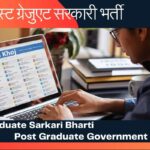 Post Graduate Sarkari Bharti- Post Graduate Government Jobs - Post Graduate Sarkari Bharti