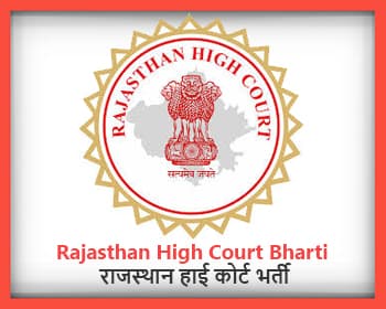 Rajasthan High Court Bharti