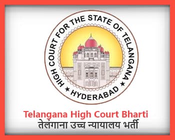 Telangana High Court Bharti
