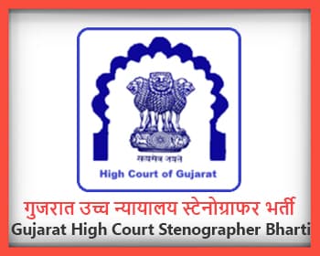 Gujarat High Court Stenographer Bharti