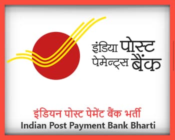 Indian Post Payment Bank Bharti