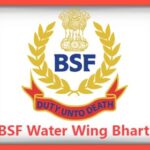 BSF Water Wing Bharti